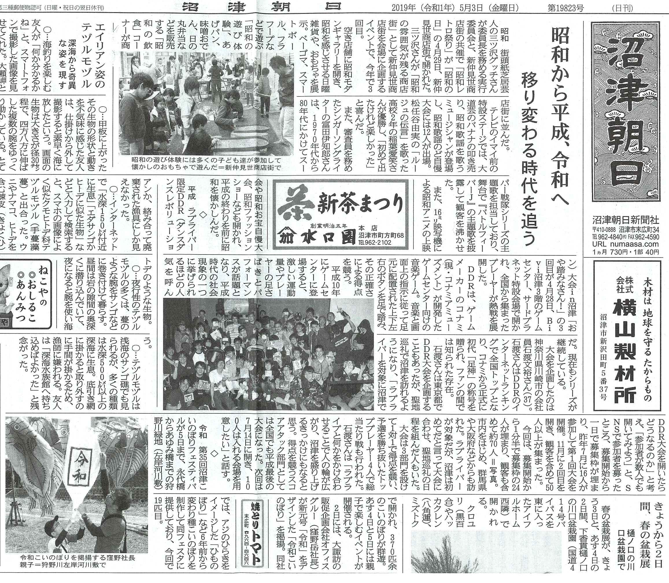 昭和から平成 令和へ 移り変わる時代を追う ミセスミシン オリジナルこいのぼり製作 昭和から平成 令和へ 移り変わる時代を追う ミセスミシン オリジナルこいのぼり製作